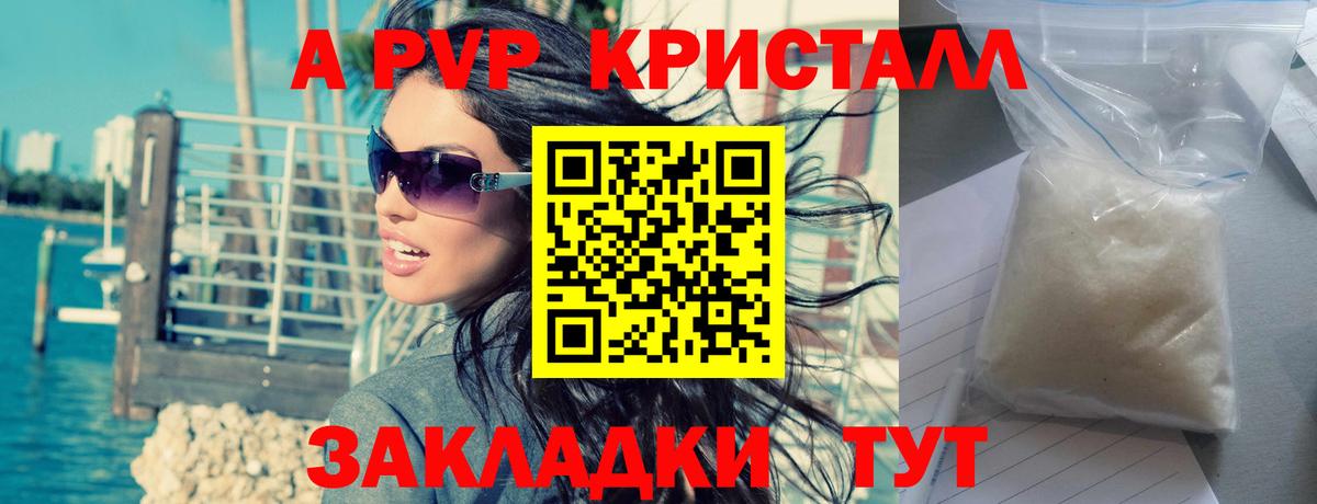 Alpha PVP кристаллы  APVP Соль  Вход с VPN  Учалы 