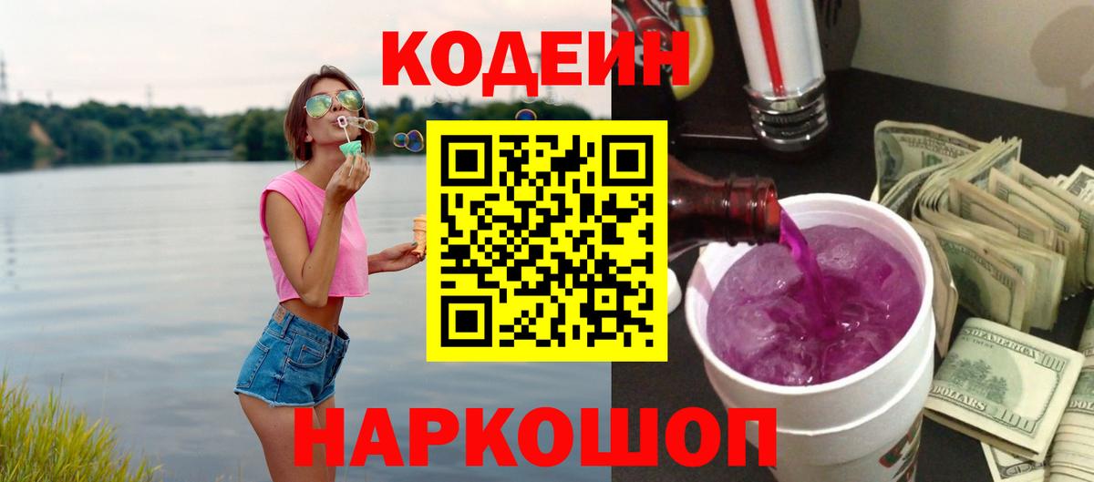 Кодеин напиток Lean (лин) Учалы