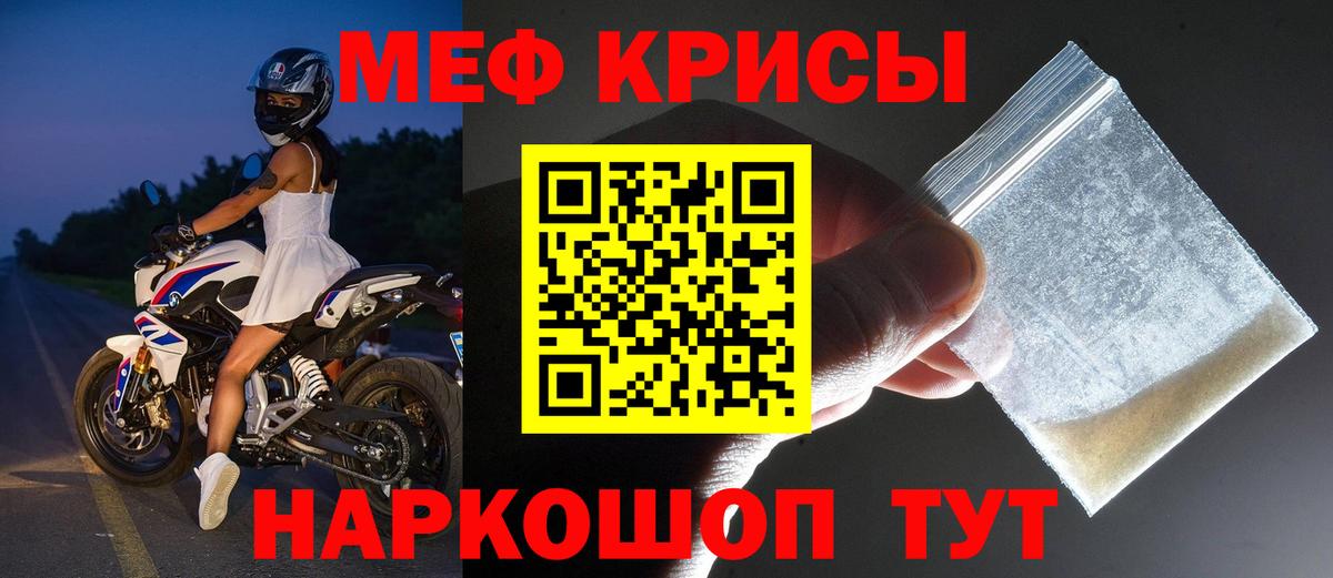 Мефедрон кристаллы Учалы